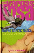 Серия книг Дилогия о доне Ригоберто