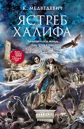 Серия книг Страж Престола