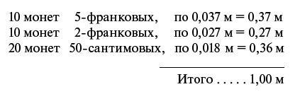 Математика в занимательных рассказах - i_003.png