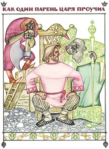 Карельские сказки - i_100.jpg