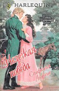 Серия книг Семья Лестер