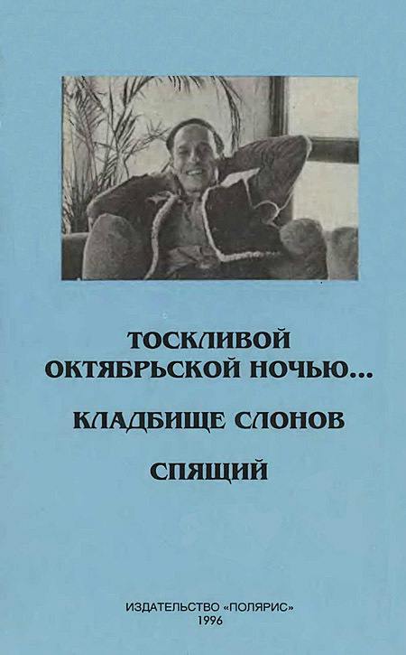 Миры Роджера Желязны. Том 11 - i_008.jpg