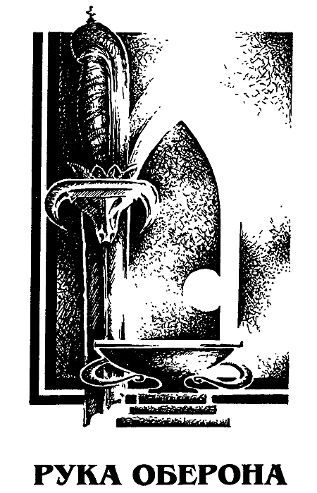 Миры Роджера Желязны. Том 21 - i_005.png