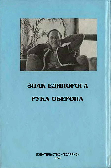 Миры Роджера Желязны. Том 21 - i_007.jpg