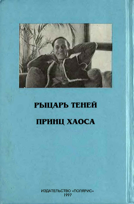 Миры Роджера Желязны. Том 24 - i_007.jpg