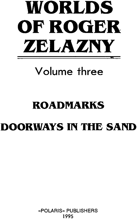 Миры Роджера Желязны. Том 3 - i_001.png