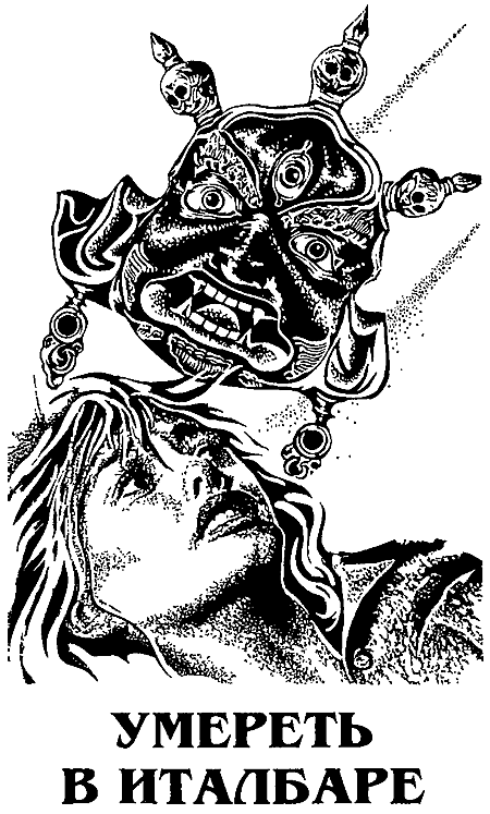 Миры Роджера Желязны. Том 4 - i_005.png