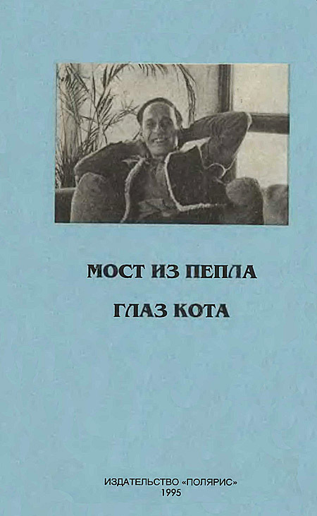 Миры Роджера Желязны. Том 7 - i_008.jpg