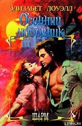 Серия книг Максвеллы