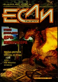 Дочь императора - Дональдсон Стивен Ридер