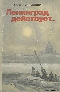 Серия книг Ленинград действует