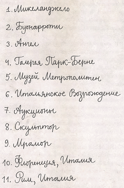 Из архива миссис Базиль Э. Франквайлер, самого запутанного в мире - _65.png