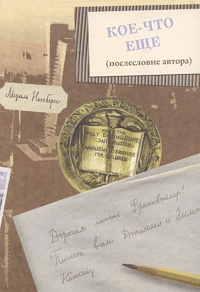 Из архива миссис Базиль Э. Франквайлер, самого запутанного в мире - _74.png