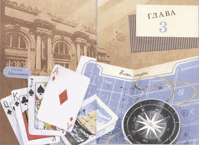 Из архива миссис Базиль Э. Франквайлер, самого запутанного в мире - _23.png_0