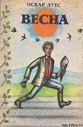 Серия книг Истории про Тоотса