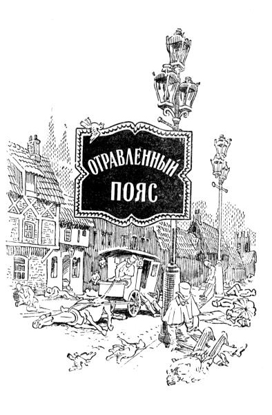 Затерянный мир (сборник) - i_024.jpg