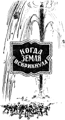 Затерянный мир (сборник) - i_033.jpg