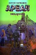Серия книг Ареал