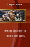 Серия книг Демоны - исполнители