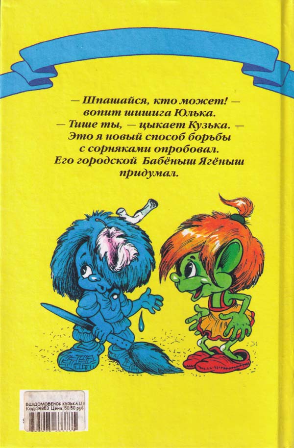 Домовенок Кузька и Бабёныш-Ягёныш - i_021.jpg