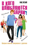 Серия книг My love. Дневник обычного парня