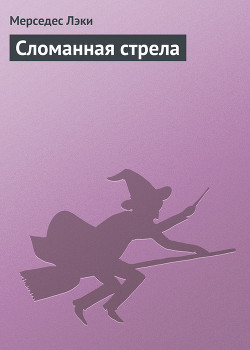 Серия книг Герольды Валдемара
