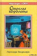 Серия книг Герольды Валдемара