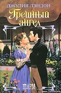 Серия книг Дьявол и ангел