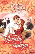 Серия книг Дьявол и ангел