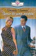 Серия книг Невесты и сестры