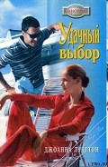 Серия книг Невесты по любви