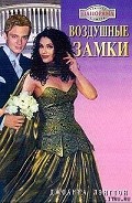 Серия книг Невесты и сестры
