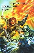 Серия книг Элианская империя