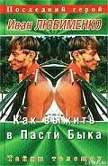 Серия книг Последний герой