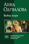 Серия книг Низвергающий в бездну