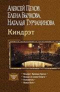 Серия книг Киндрэт