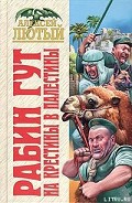 Серия книг Рабин Гут