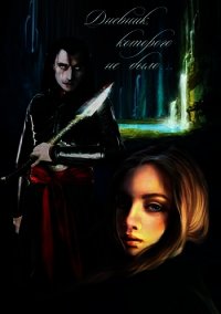 Дневник, которого не было(СИ) - Зинина Евгения Евгеньевна