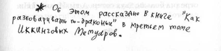 Как перехитрить дракона - _56.jpg