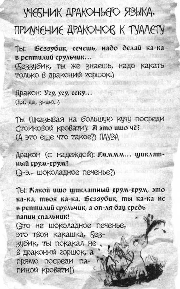 Как перехитрить дракона - _51.jpg