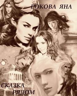 Серия книг Сказка рядом