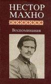 Русская революция на Украине - Махно Нестор Иванович