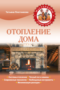 Серия книг Мастерковы строят сами!