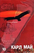 Серия книг Виннету
