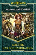 Серия книг Листик