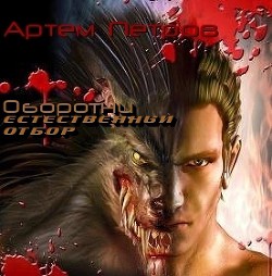 Серия книг Оборотни #2