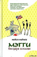 Серия книг Мэгги