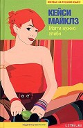 Серия книг Мэгги