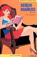 Серия книг Мэгги