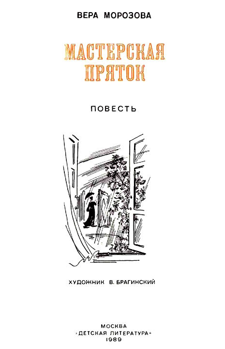 Мастерская пряток - i_001.png